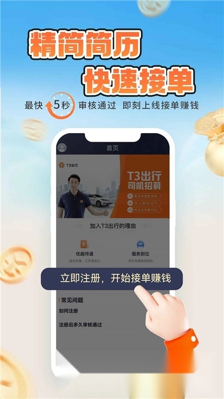 T3车主版图2
