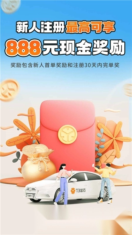T3车主版图4