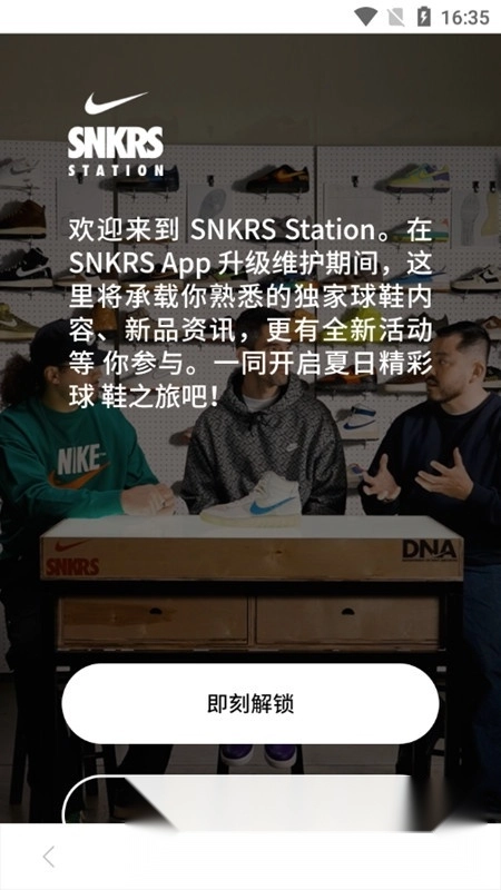 SNKRS中国最新版图1