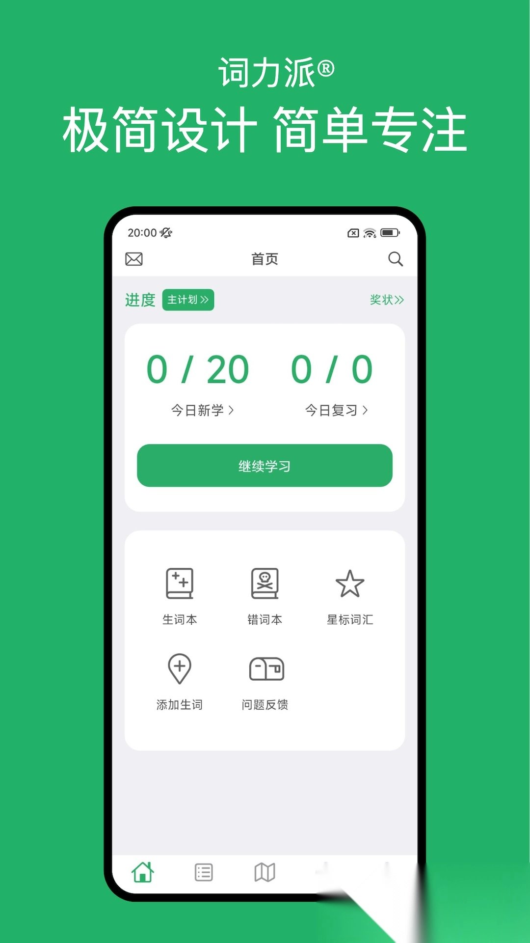 词力派手机免费版图2