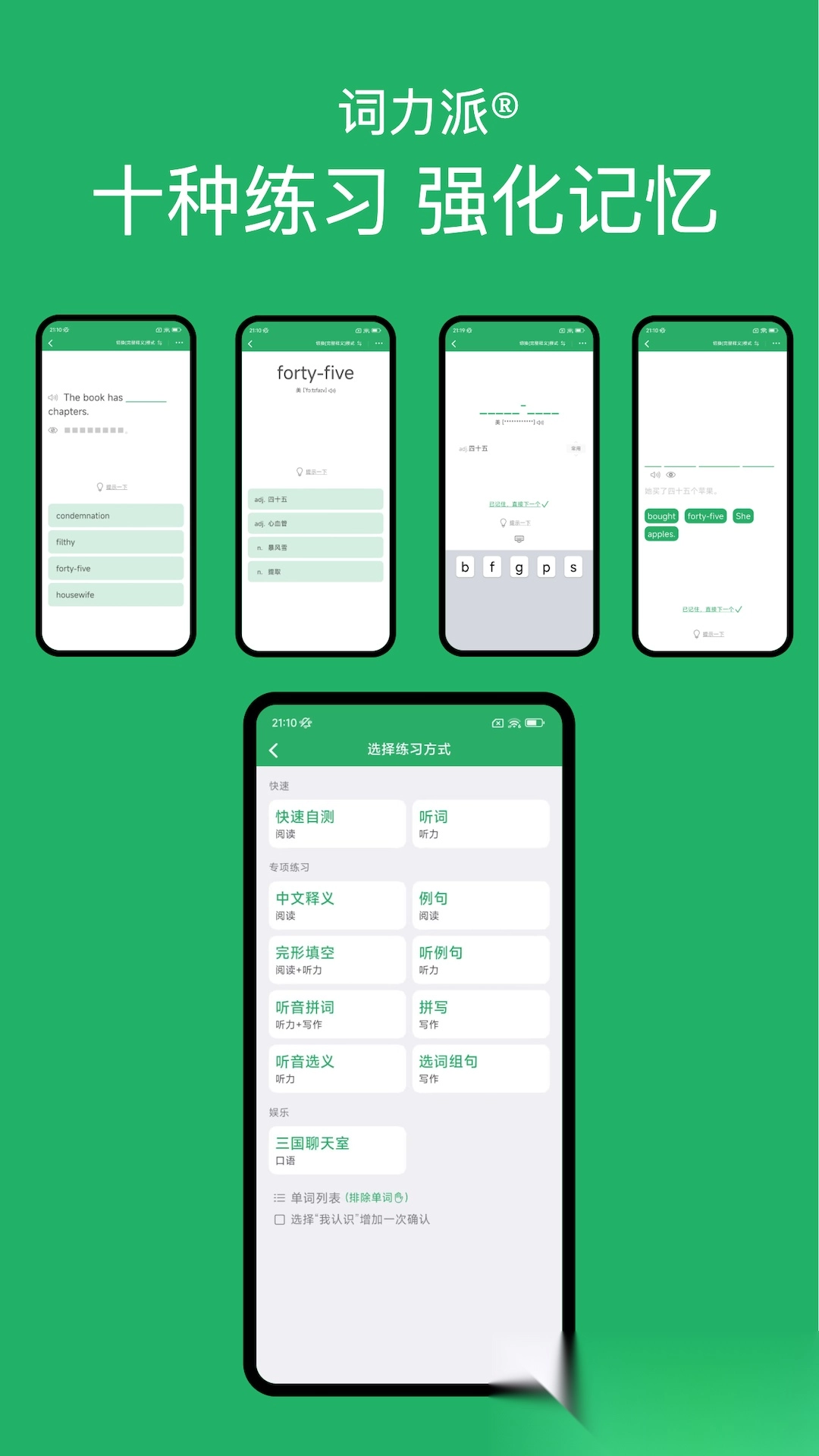 词力派手机免费版图4