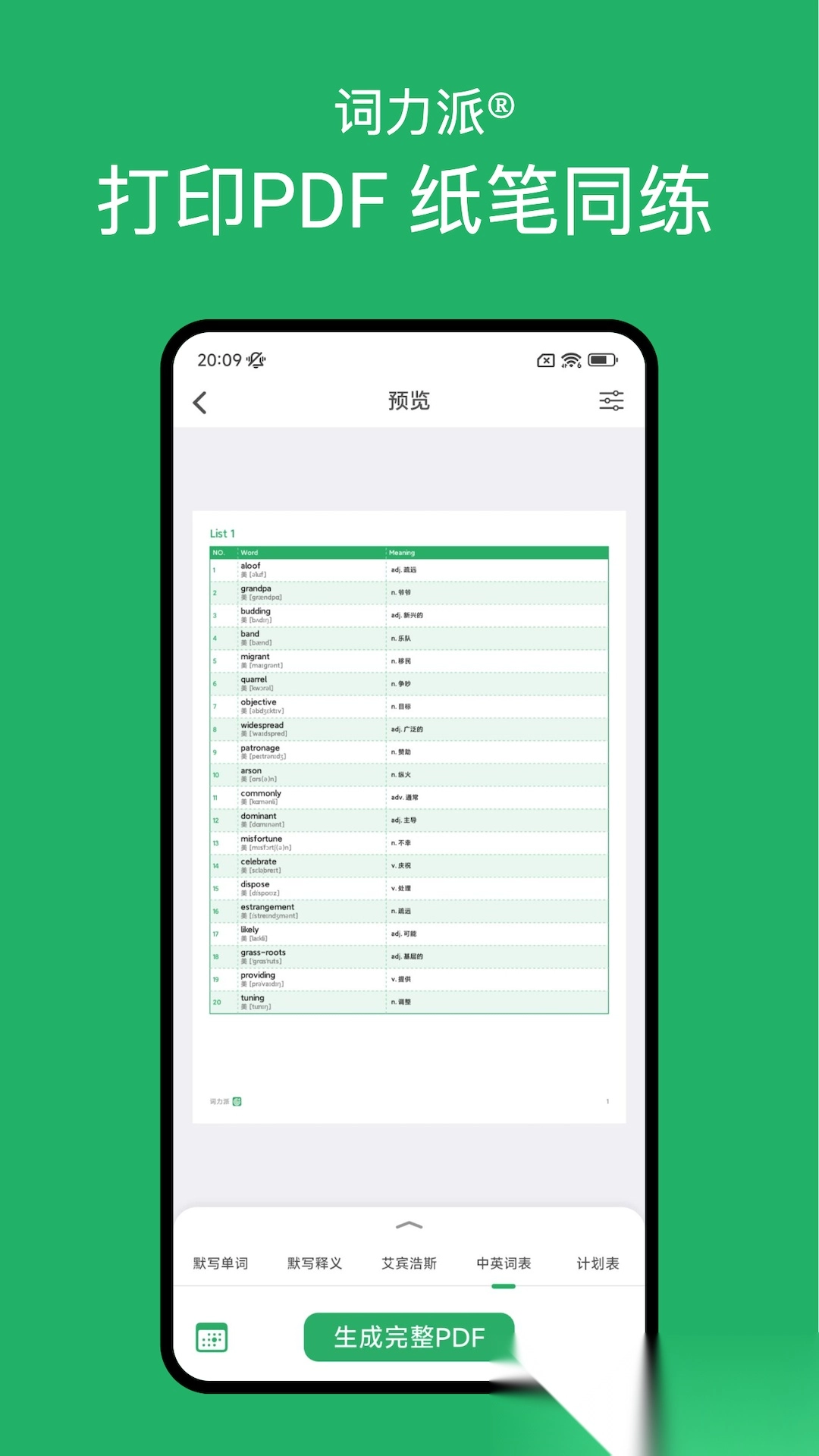 词力派手机免费版图5