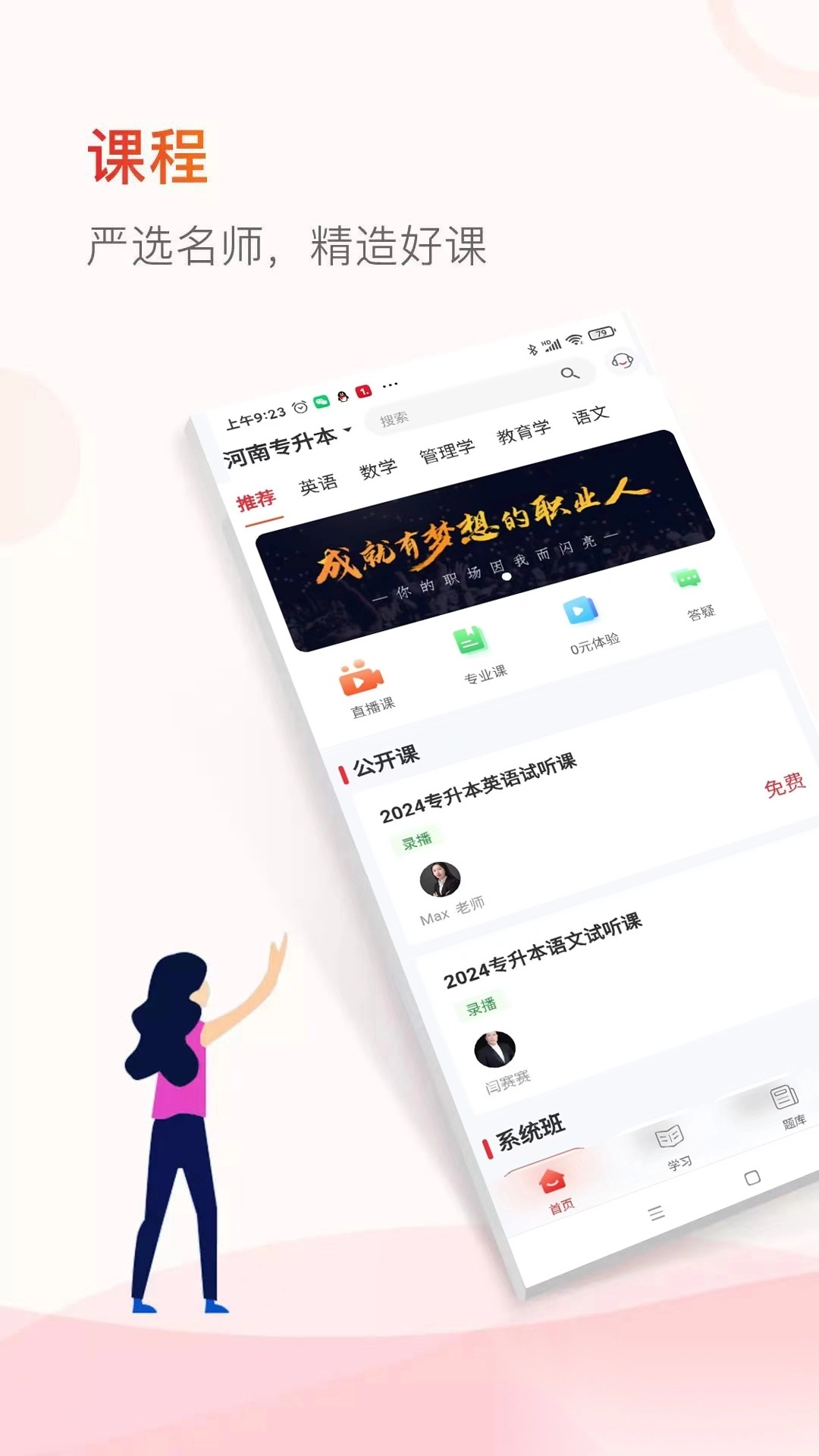 知飞教育官方版-图1