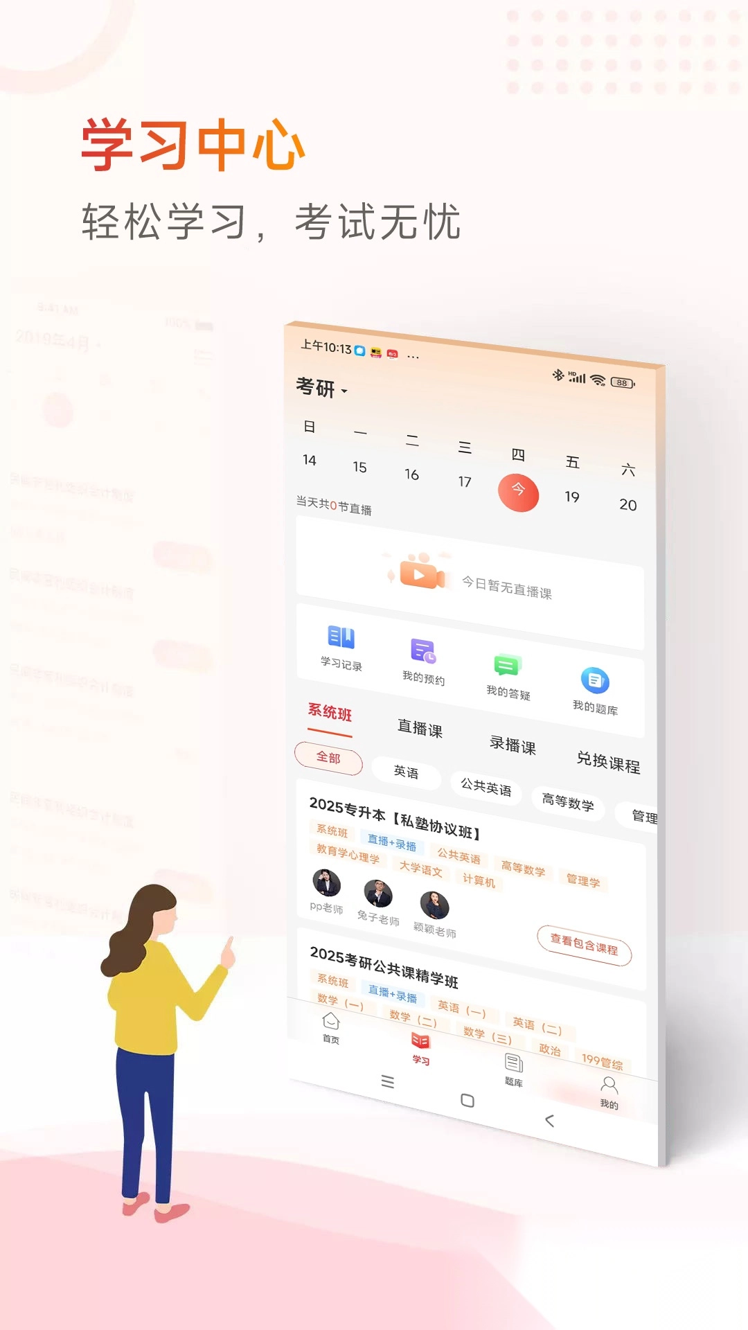 知飞教育官方版-图4