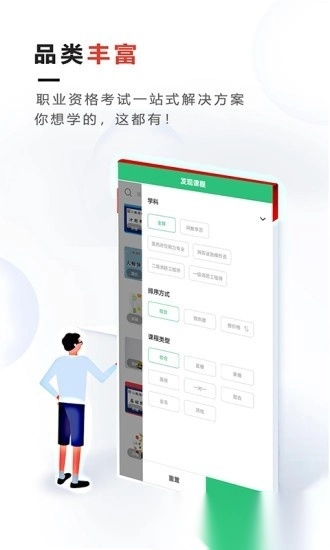 青松职考手机版图1