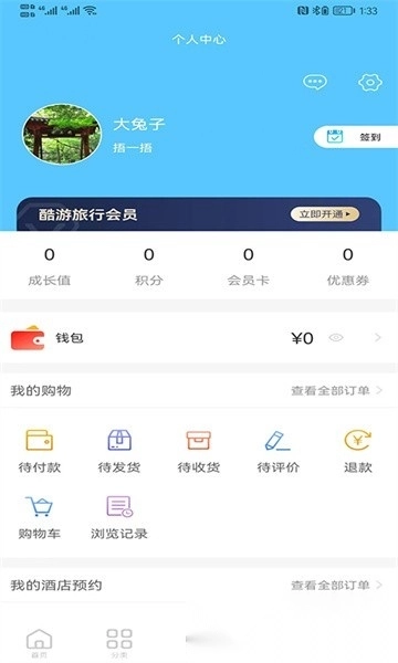 酷游旅行手机版图1