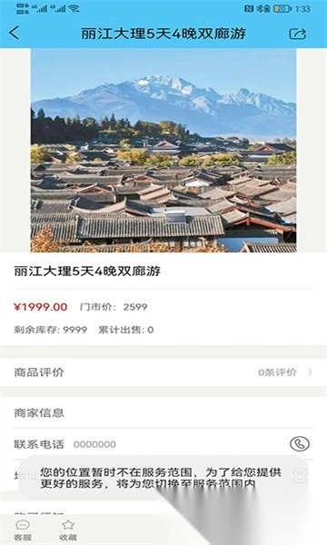 酷游旅行手机版图2