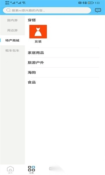 酷游旅行手机版图3