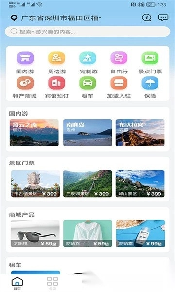 酷游旅行手机版图4
