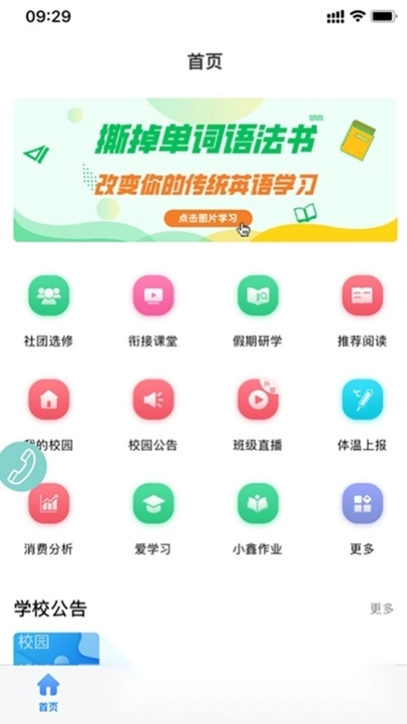 鑫考云校园最新版下载