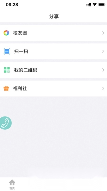 鑫考云校园截图1