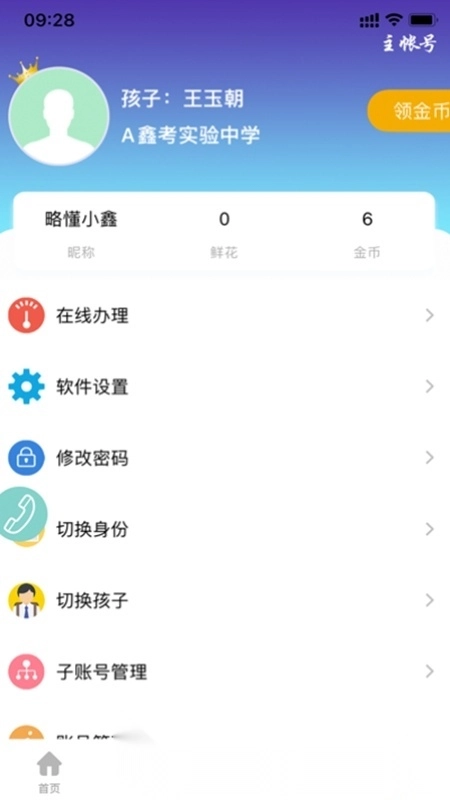 鑫考云校园截图2