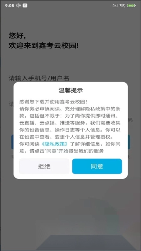 鑫考云校园截图3