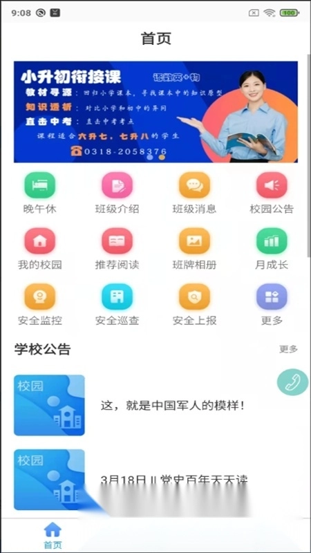鑫考云校园截图4