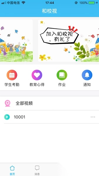 和校视家长版图1