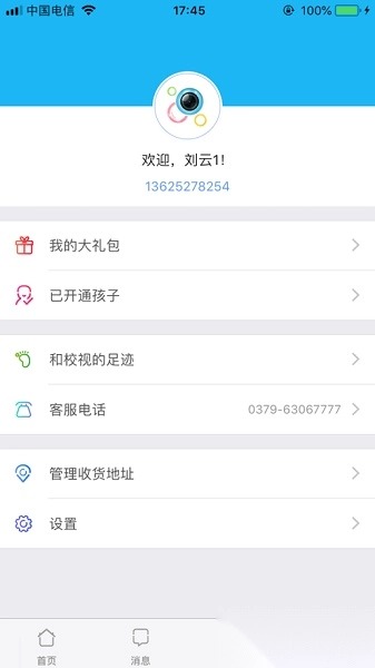 和校视家长版图2