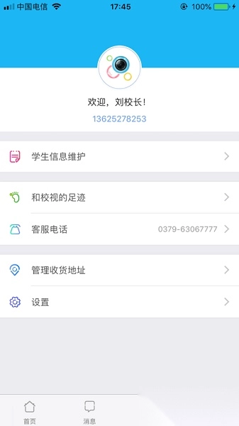 和校视家长版图3