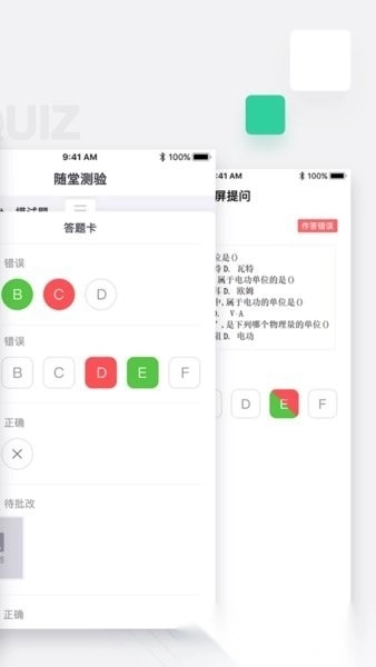 青鹿教室软件图1