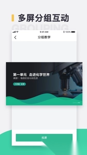 青鹿教室软件图2