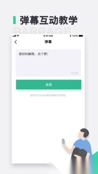 青鹿教室软件图3