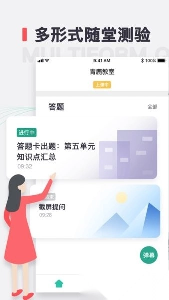 青鹿教室软件图4