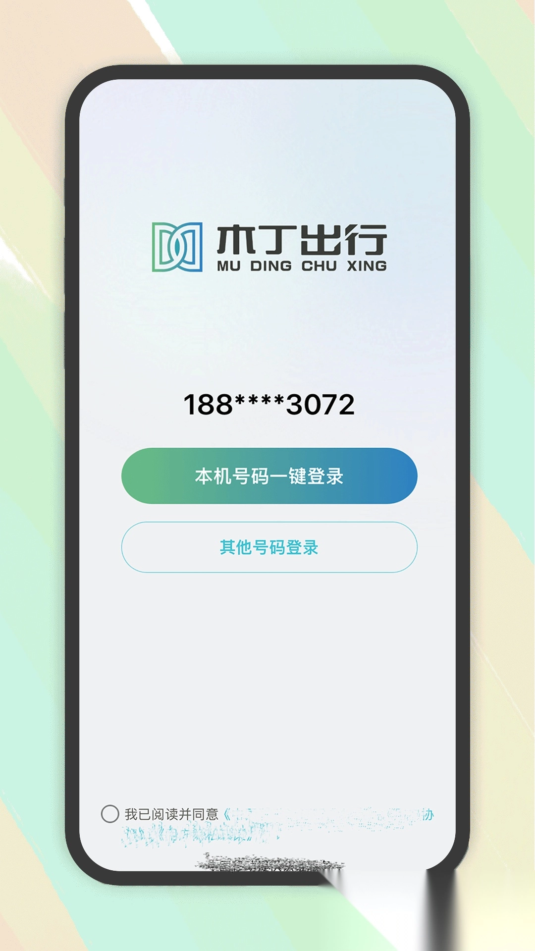 木丁出行司机端本安卓版图1
