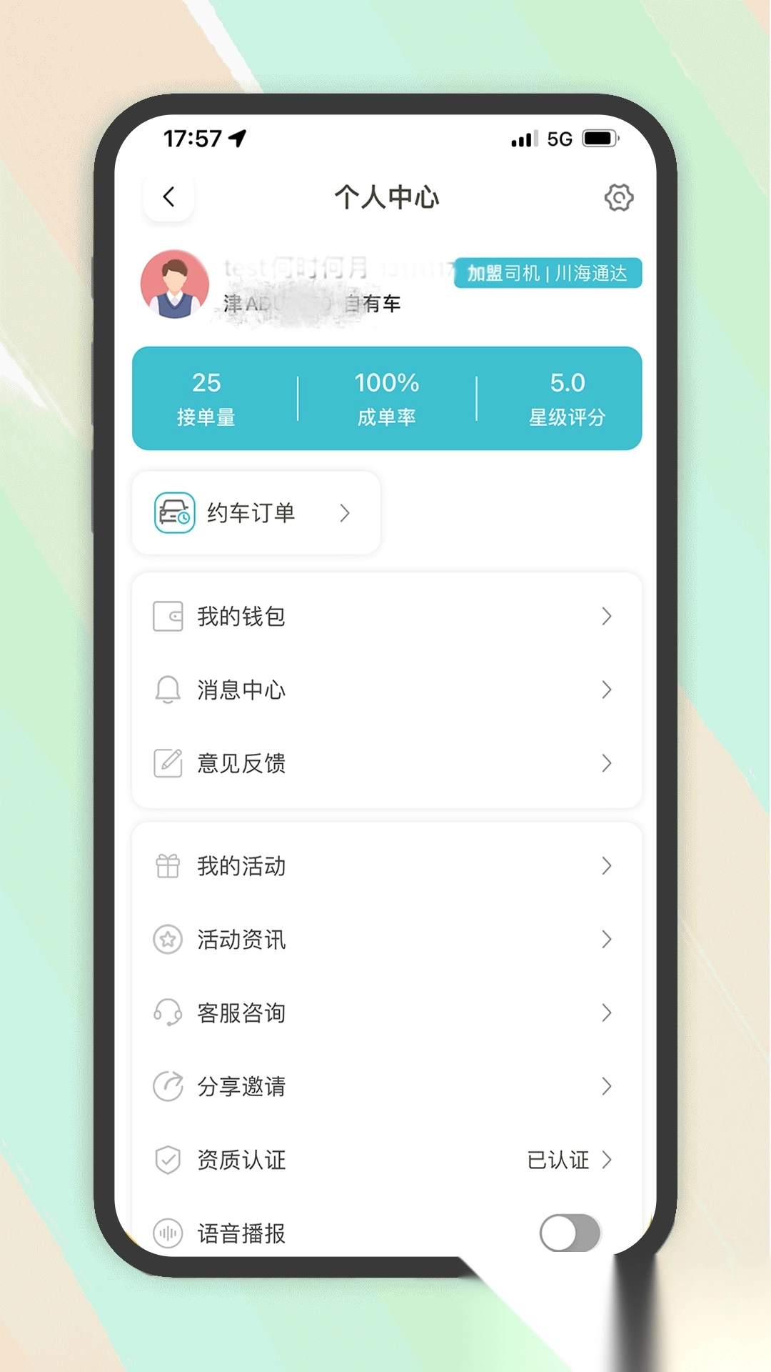 木丁出行司机端本安卓版图2