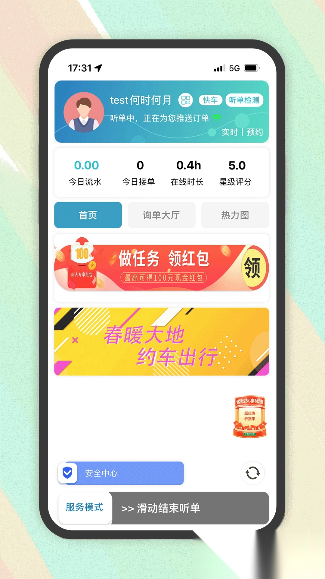 木丁出行司机端本安卓版图4