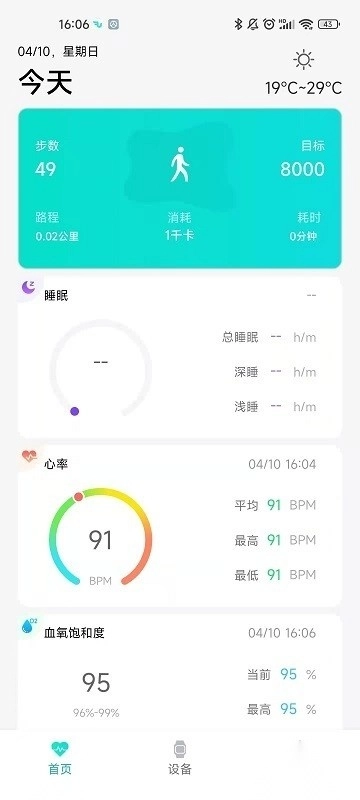 Flow Fit手环软件图1