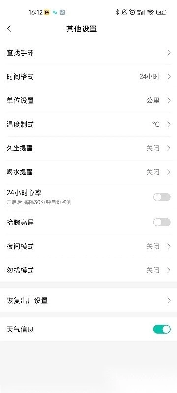 Flow Fit手环软件图2