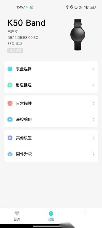 Flow Fit手环软件图3