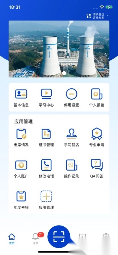 华电e盾评标专家版图1