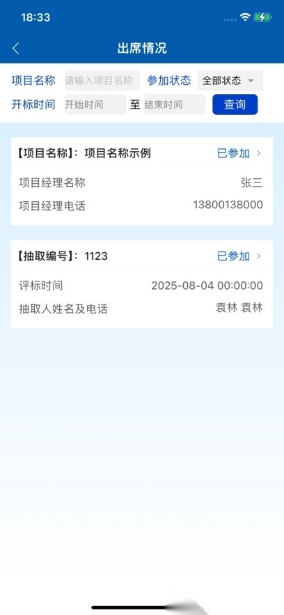 华电e盾评标专家版图3