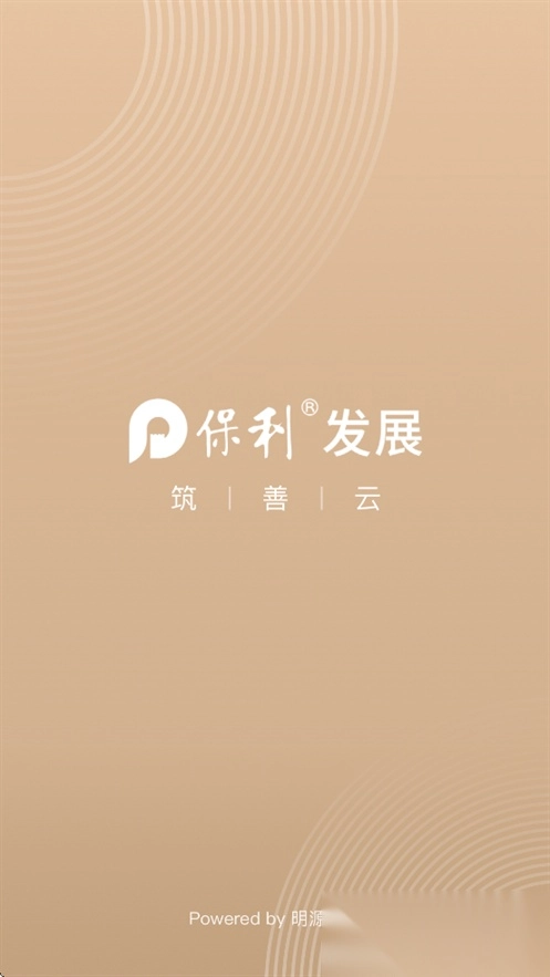 保利筑善云免费原版图1
