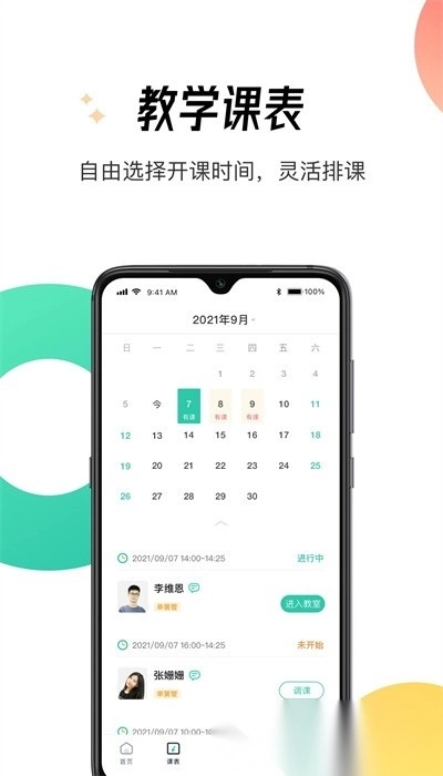 酷乐秀学院手机版图1