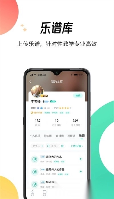 酷乐秀学院手机版图2