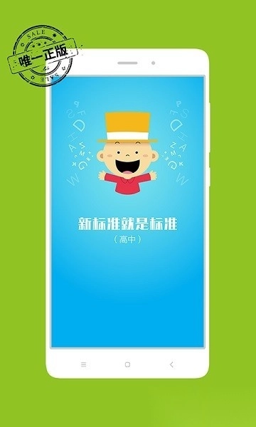 掌上新标准高中软件图3