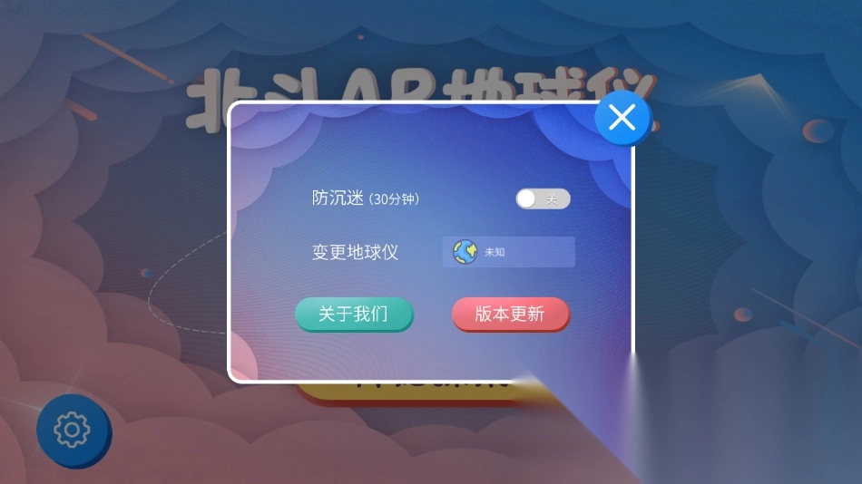 北斗ar地球仪图1