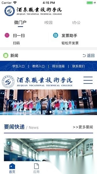 酒泉职业技术学院软件图2