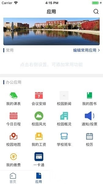 酒泉职业技术学院软件图3
