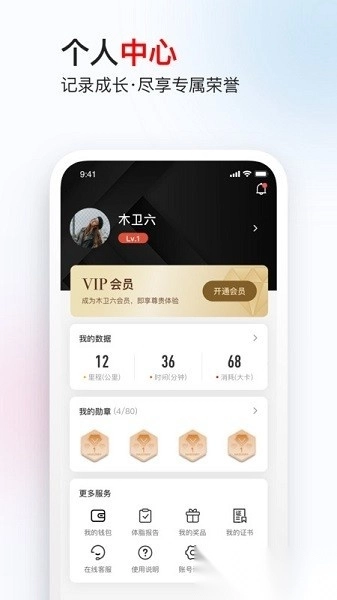 木衛(wèi)六跑步機(jī)軟件截圖2