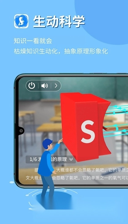 生动科学ar安卓版图1