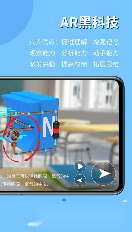 生动科学ar安卓版图2