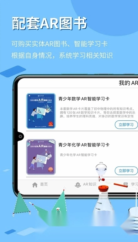 生动科学ar安卓版图3