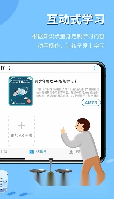 生动科学ar安卓版图4