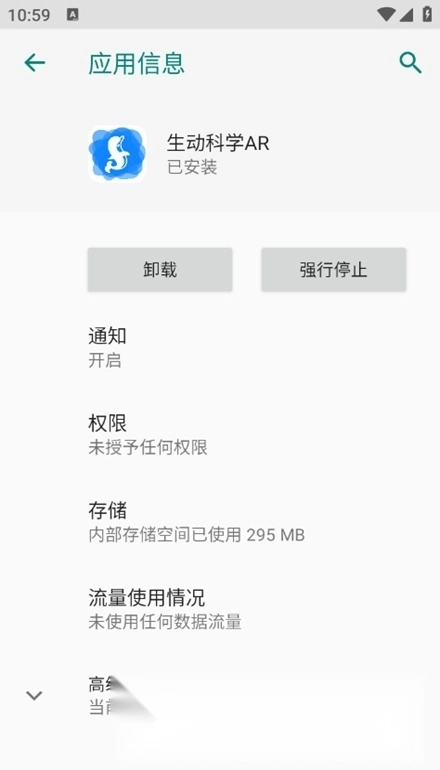 生动科学ar安卓版图5