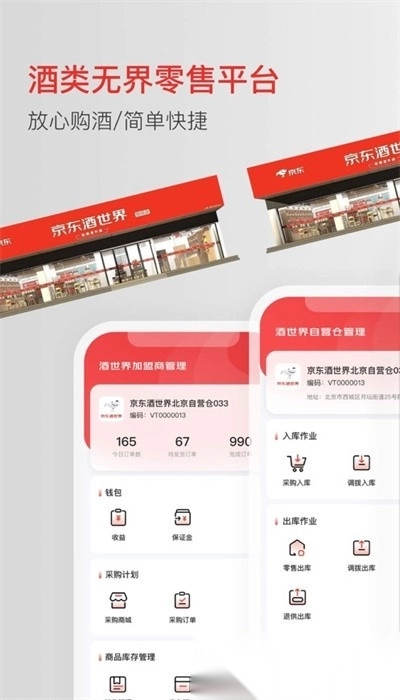 酒世界店管家安卓版图2
