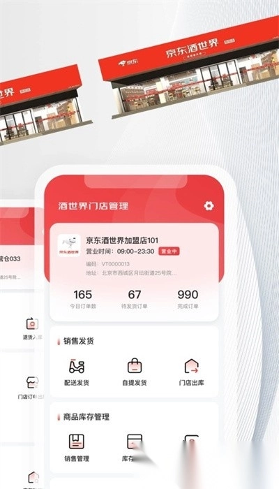 酒世界店管家安卓版图3