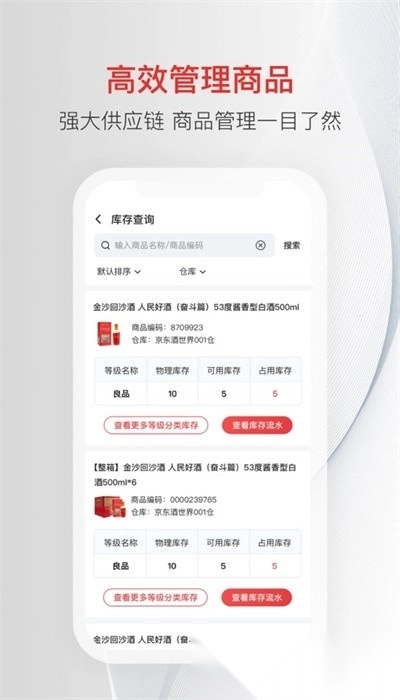 酒世界店管家安卓版图4