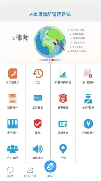 e律师律师端安卓直装版图1
